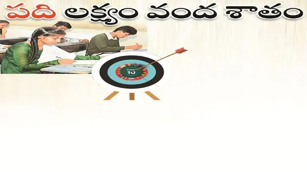 kumaram bheem asifabad-‘పది’ లక్ష్యం.. వంద శాతం