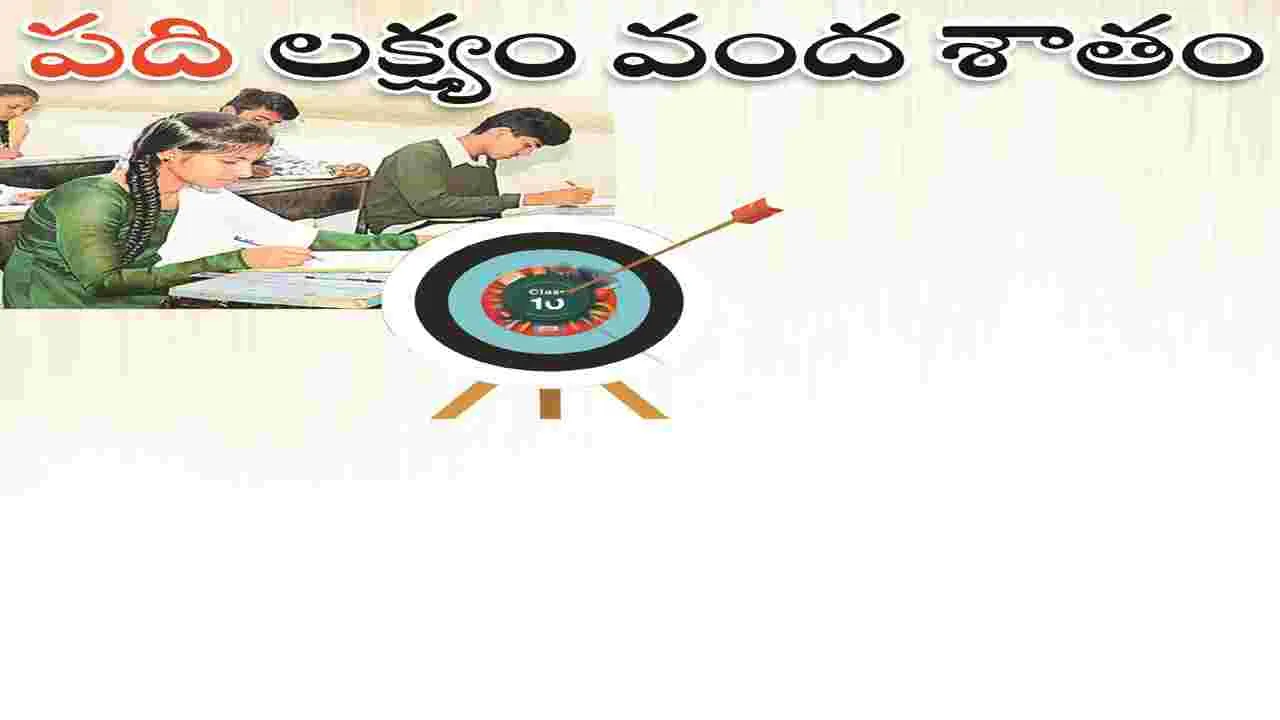 kumaram bheem asifabad-‘పది’ లక్ష్యం.. వంద శాతం