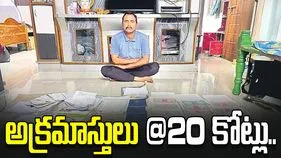 హోంగార్డు ఉద్యోగం.. అక్రమాస్తులు 20 కోట్లు