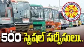 Travel Alert: సంక్రాంతి ప్రయాణికులకు అలర్ట్.. 500 స్పెషల్ సర్వీసులు