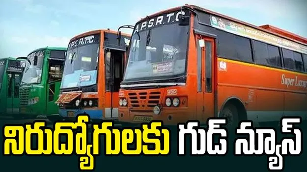 నిరుద్యోగులకు ప్రభుత్వం గుడ్ న్యూస్.. 