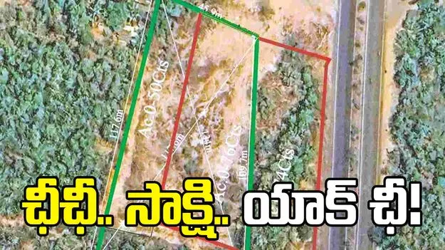 ఛీఛీ.. సాక్షి.. యాక్‌ ఛీ!
