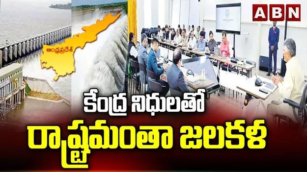 సుజలాం.. సస్యశ్యామలాం!