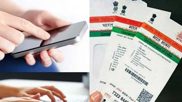 Aadhaar Verification: ఆధార్ రిజిస్టర్డ్ మొబైల్ నంబర్, ఇ-మెయిల్ ఎలా వెరిఫై చేయాలంటే..