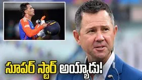 టీ20 ప్రపంచ కప్ 2026.. అతడు టీమిండియాకు కీలకం అవుతాడు: రికీ పాంటింగ్