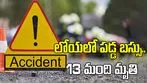 నేపాల్‌లో తీవ్ర విషాదం.. బస్సు లోయలో పడి 13 మంది దుర్మరణం