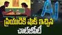 ప్రియుడి బండారం బయటపెట్టిన చాట్‌జీపీటీ.. ఈ ట్విస్ట్ అస్సలు ఊహించలేదు.. 
