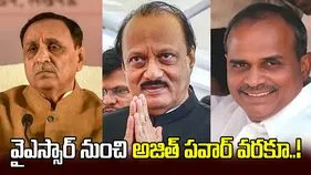 వైఎస్సార్‌ నుంచి అజిత్‌ పవార్‌ వరకూ..!