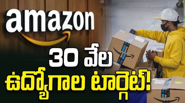 ఉద్యోగులకు అమెజాన్ షాక్.. ఈసారి 14 వేల జాబ్‌లు..