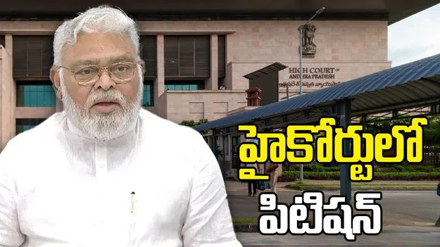 ఏపీ హైకోర్టును ఆశ్రయించిన మాజీ మంత్రి అంబటి రాంబాబు
