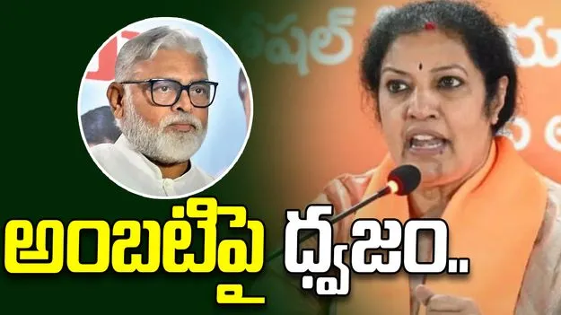 సభ్యసమాజం తలదించుకునేలా అంబటి వ్యాఖ్యలు: పురందేశ్వరి