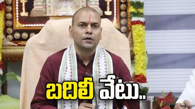 టీటీడీ ఈవో అనిల్ కుమార్ సింఘాల్‌పై బదిలీ వేటు..