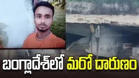 కొనసాగుతున్న హింస.. బంగ్లాదేశ్‌లో హిందూ యువకుడి సజీవ దహనం..