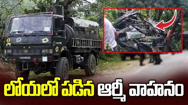 లోయలో పడిన ఆర్మీ వాహనం.. 10 మంది జవాన్లు మృతి