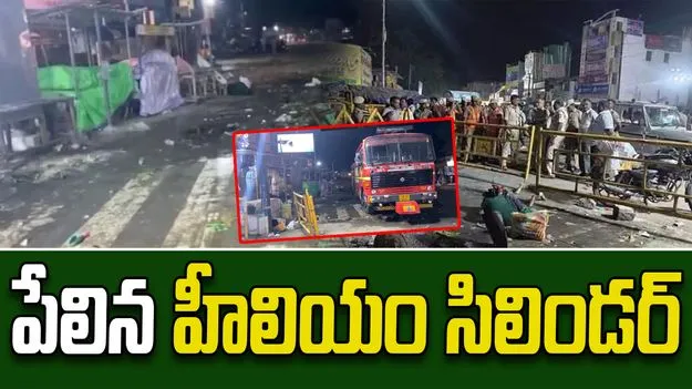 Tamil Nadu: విషాదం.. హీలియం సిలిండర్ పేలి ఒకరి మృతి, 18 మందికి గాయాలు