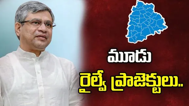 బుల్లెట్ ట్రైన్‌కు హబ్‌గా హైదరాబాద్: అశ్వినీ వైష్ణవ్ 