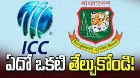 ICC: జనవరి 21లోగా ఏదో ఒకటి తేల్చుకోండి.. బీసీబీకి ఐసీసీ డెడ్‌లైన్!