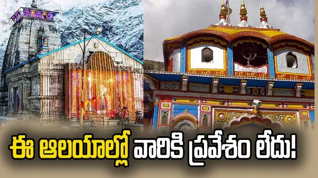 ఆ ఆలయాల్లో ఇకపై హిందువులకు మాత్రమే ప్రవేశం.!