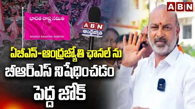బీఆర్ఎస్ ఓ పెద్ద జోక్ వేసింది: బండి సంజయ్