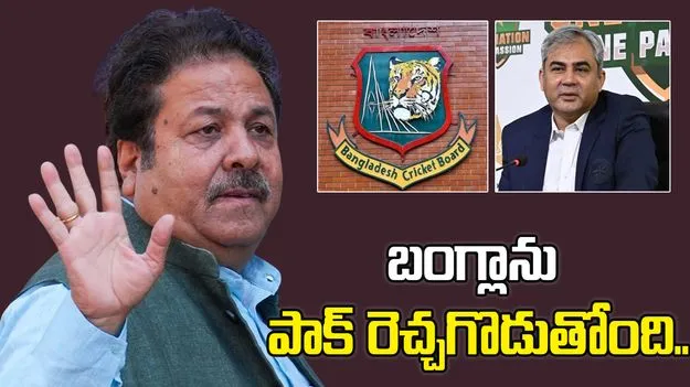 బంగ్లాను పాక్ రెచ్చగొడుతోంది: బీసీసీఐ ఉపాధ్యక్షుడు 
