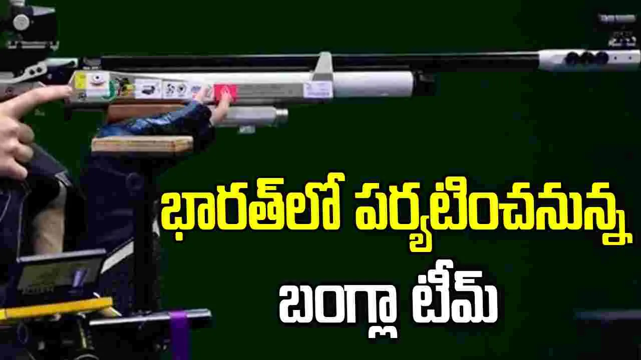 బంగ్లాదేశ్ సంచలన నిర్ణయం.. భారత్ పర్యటనకు గ్రీన్ సిగ్నల్..