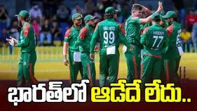 భారత్‌లో టీ20 ప్రపంచ కప్ 2026 ఆడేదే లేదు: బీసీబీ