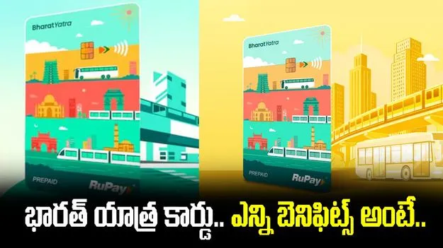 భారత్ యాత్ర కార్డు గురించి తెలుసా? దీంతో ఎన్ని బెనిఫిట్స్ అంటే..