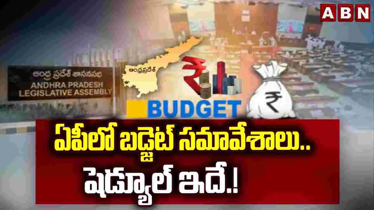 ఏపీ బడ్జెట్ సమావేశాలు.. తేదీలు ఇవే..
