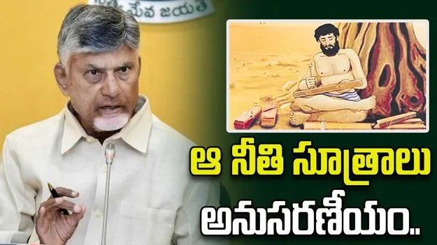 Yogi Vemana Jayanti: వేమన నీతి సూత్రాలు సమాజానికి అనుసరణీయం: సీఎం చంద్రబాబు