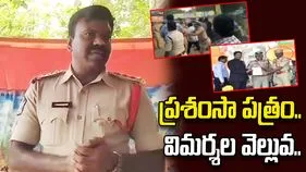 సీఐ కనకారావుకు ప్రశంసా పత్రం.. తీవ్ర విమర్శలు