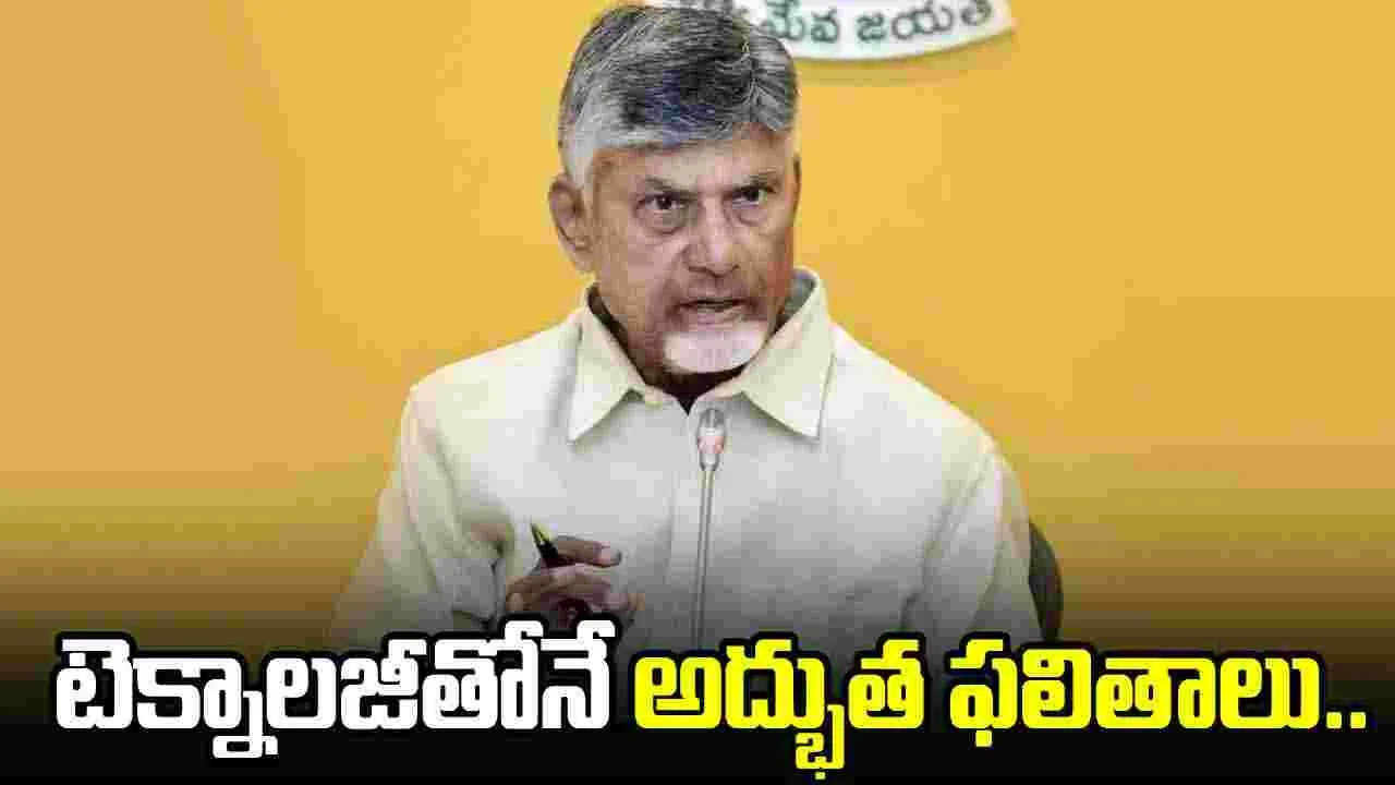 నాలెడ్జ్ ఎకానమీ దేశ ఆర్థిక వ్యవస్థనే మారుస్తోంది: సీఎం చంద్రబాబు