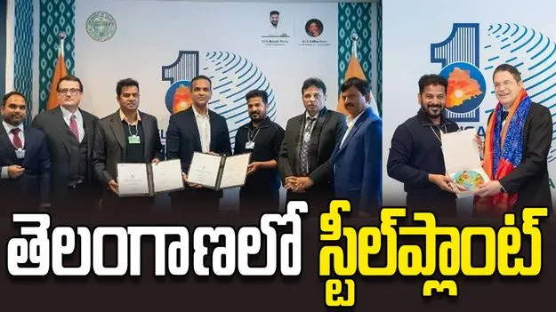 తెలంగాణలో స్టీల్‌ప్లాంట్‌