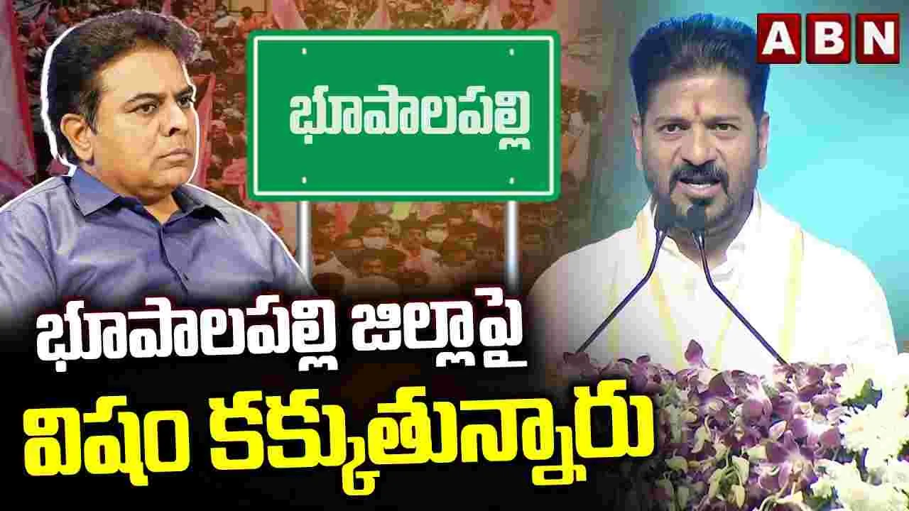 భూపాలపల్లిలో అన్ని సీట్లు గెలవాలి: సీఎం రేవంత్