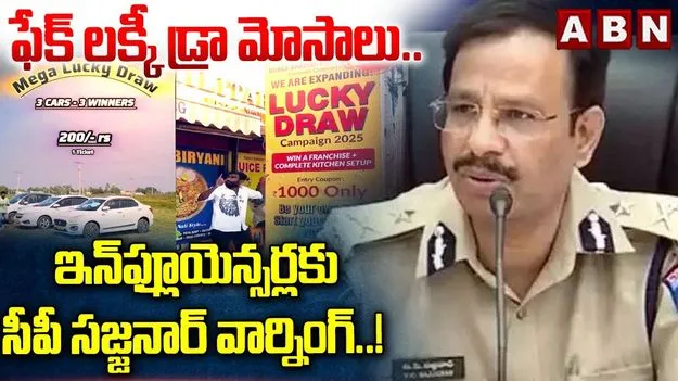 CP Sajjanar: లక్కీ డ్రాల పేరుతో సోషల్ మీడియాలో మోసాలు.. సీపీ సజ్జనార్ స్ట్రాంగ్ వార్నింగ్