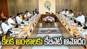 ముగిసిన ఏపీ మంత్రివర్గ సమావేశం.. 35 ఎజెండా అంశాలకు కేబినెట్ ఆమోదం
