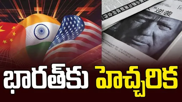 కేంద్ర బడ్జెట్ 2026 - 27.. భారత్‌ను హెచ్చరించిన ఎకనామిక్ సర్వే..