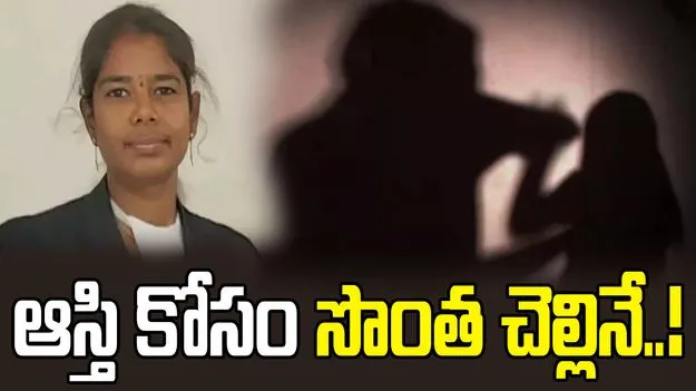 అడ్వకేట్ స్వప్న హత్య కేసులో కీలక పురోగతి.. వెలుగులోకి సంచలన విషయాలు..
