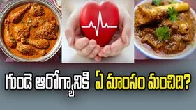 చికెన్ లేదా మటన్.. గుండె ఆరోగ్యానికి ఏది మంచిది?