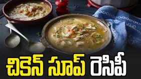 ఇంట్లోనే రెస్టారెంట్ స్టైల్ చికెన్ సూప్.. ఎలా చేయాలంటే?