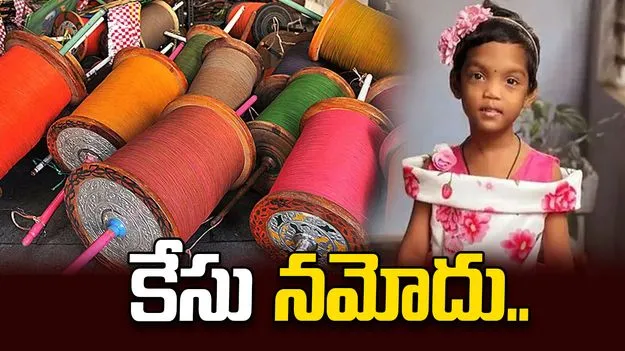 మాంజా తగిలి బాలిక మృతి.. కేసు నమోదు చేసిన పోలీసులు