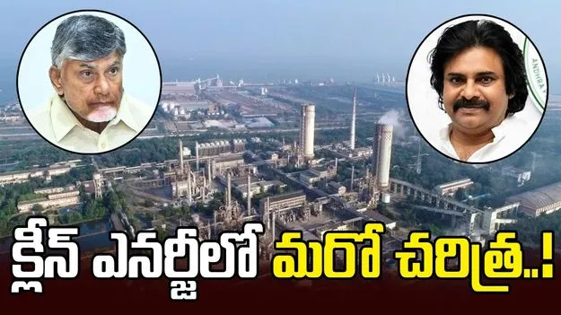 Green Ammonia Project: క్లీన్‌ ఎనర్జీలో మరో చరిత్ర!