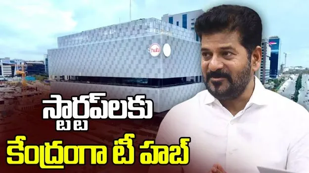 స్టార్టప్‌లకు కేంద్రంగా ‘టీ-హబ్’ ఉండాలి.. సీఎస్‌కు సీఎం రేవంత్ ఆదేశాలు