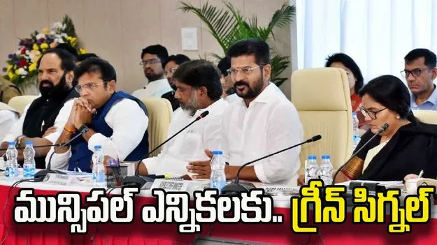 Telangana Cabinet: మున్సిపల్‌ ఎన్నికలకు తెలంగాణ కేబినెట్‌ గ్రీన్‌‌ సిగ్నల్‌..