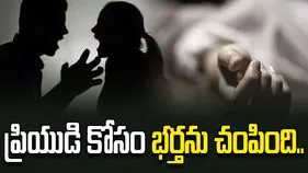 ప్రియుడితో కలిసి భర్తను హత్య చేసింది.. గుండెపోటని నాటకమాడి.. 