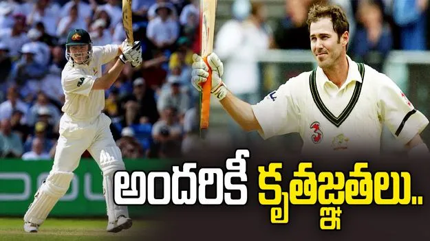 Damian Martin: నాకు మద్దతుగా నిలిచిన అందరికీ కృతజ్ఞతలు.. ప్రాణాంతక వ్యాధి నుంచి కోలుకున్న ఆసీస్ స్టార్ ప్లేయర్