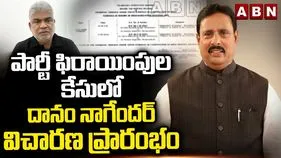 పార్టీ ఫిరాయింపుల కేసు.. దానంను విచారిస్తున్న స్పీకర్