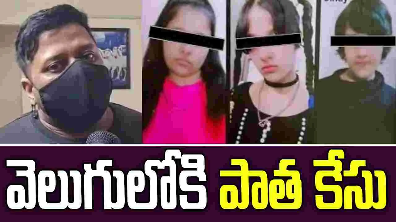 ఘజియాబాద్ అక్కాచెల్లెళ్ల కేసు.. అప్పుడు ప్రియురాలు.. ఇప్పుడు కూతుళ్లు..