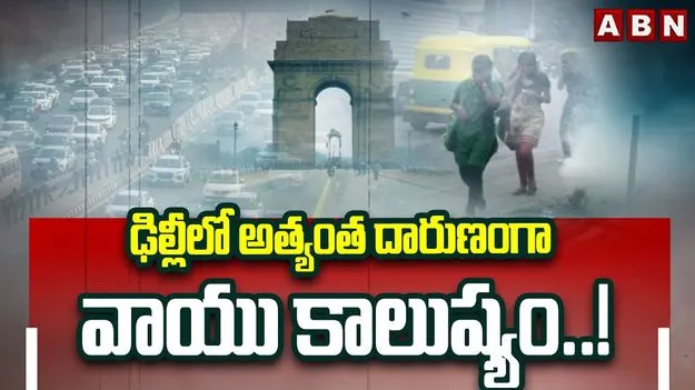 New Delhi: ఢిల్లీని కప్పేసిన పొగమంచు.. రైళ్లు, విమాన సర్వీసుల్లో అంతరాయం