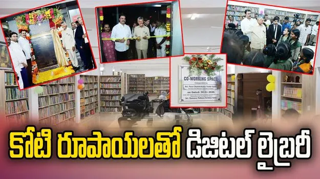 కుప్పంలో డిజిటల్ లైబ్రరీ, కో-వర్కింగ్ స్పేస్ సెంటర్ ప్రారంభం