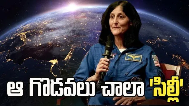 ఆ దృశ్యం.. జీవితం పట్ల నా దృక్పథాన్ని మార్చింది: సునీతా విలియమ్స్